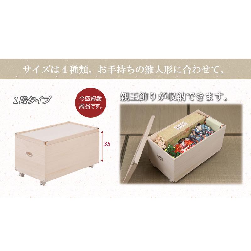 【YAWARAGI】和らぎシリーズ 総桐雛人形収納ケース1段 高さ44cmタイプ 押入れクローゼットにも収納可能な奥行77cm hi-rh0031の画像