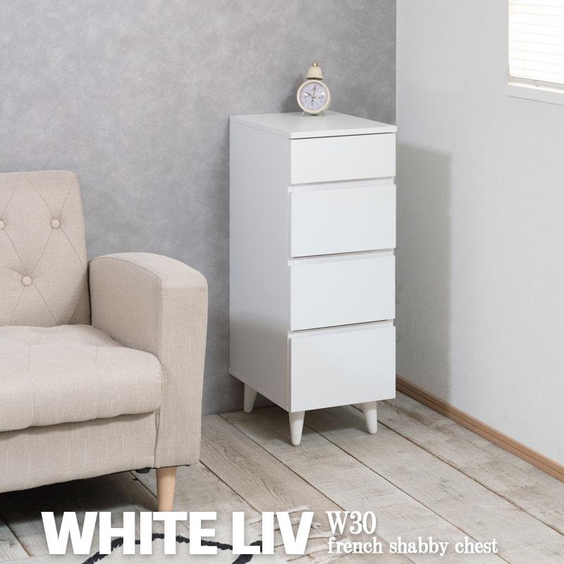 WHITE LIV】 幅30 奥行40 高さ80 チェスト 4段 30cm ホワイト フレンチ