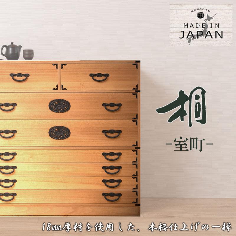 【室町】民芸調総桐箪笥 7段 幅100 高さ96 白木 和箪笥 日本製 完成品 着物収納 チェスト 桐タンス 桐たんす天然木 hi-0122_1