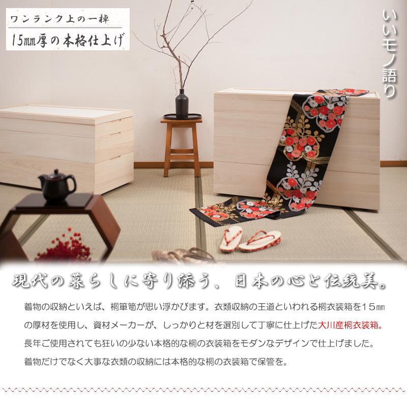 キャスター付　桐　衣裳箱　3段　花　桐衣裳箱　桐タンス　着物　収納　箪笥　タンス 桐心】きごころシリーズ 隠しキャスター付きスタッキング式桐衣装箱 3