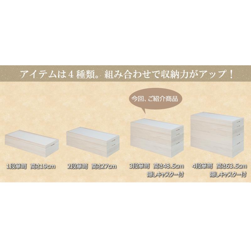 桐心】きごころシリーズ 隠しキャスター付きスタッキング式桐衣装箱 3