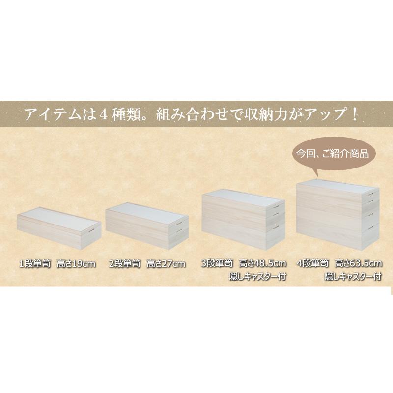【桐心】きごころシリーズ 隠しキャスター付きスタッキング式桐衣装箱 4段 ht27-010の画像