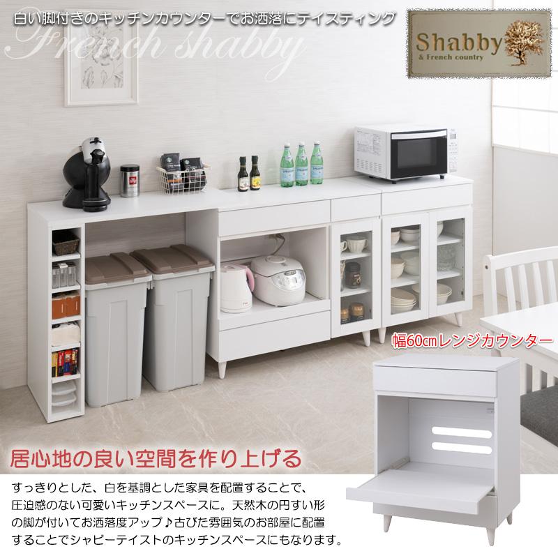 レンジ台 幅60cm キッチン収納 スライド棚付き ホワイト WHITE LIV】 幅60 奥行40 高さ80 レンジ台 レンジラック 大型レンジ