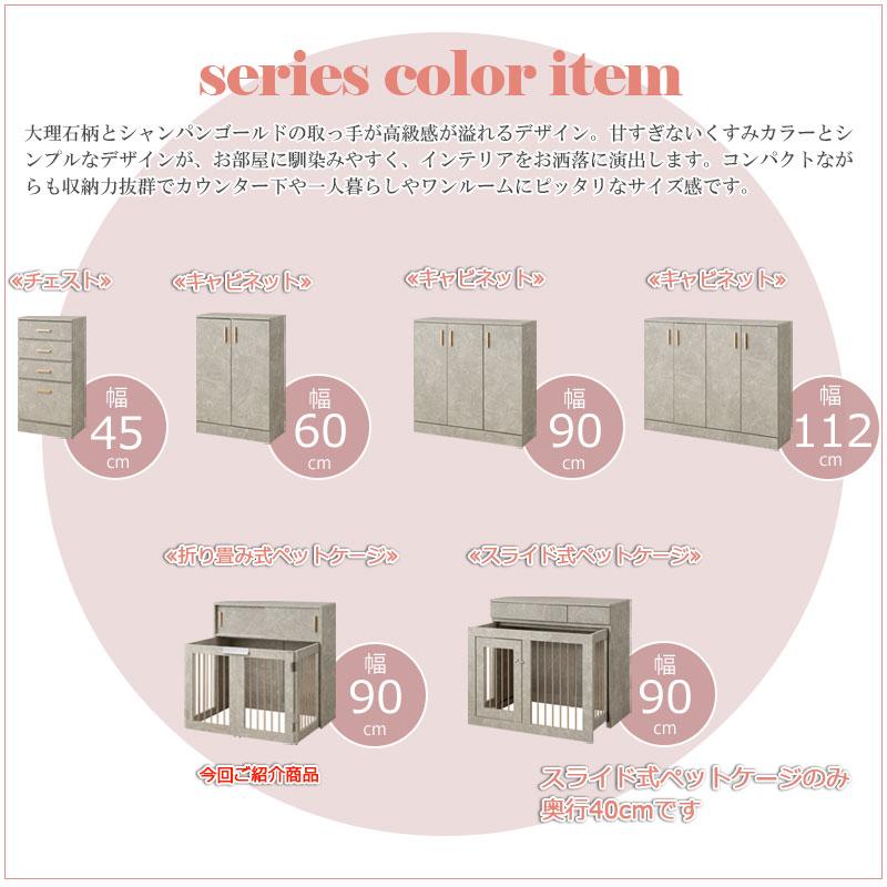 【JOLI】大理石調カウンター下キャビネットシリーズ 幅90 折りたたみ式ケージ 奥行30 ペット 小型犬 中型犬 サークル 犬用品 犬小屋 fy-0160の画像