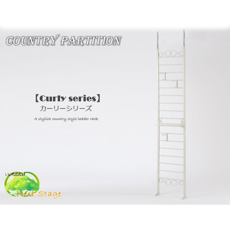 【Curly】シリーズ デザインラダーラック 突っ張りパーテーション 幅40 アイボリー色 jj54-004cm_2