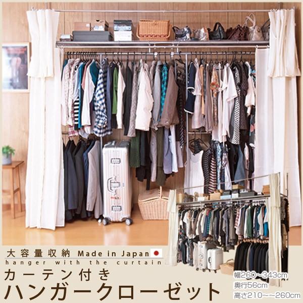 突っ張り式引き幕付き添い人伸縮クローゼットハンガー・大手あい（約幅260〜343珊） nj-0496 クローゼット、ワードローブ-チェスト、衣類収納-家具、インテリア