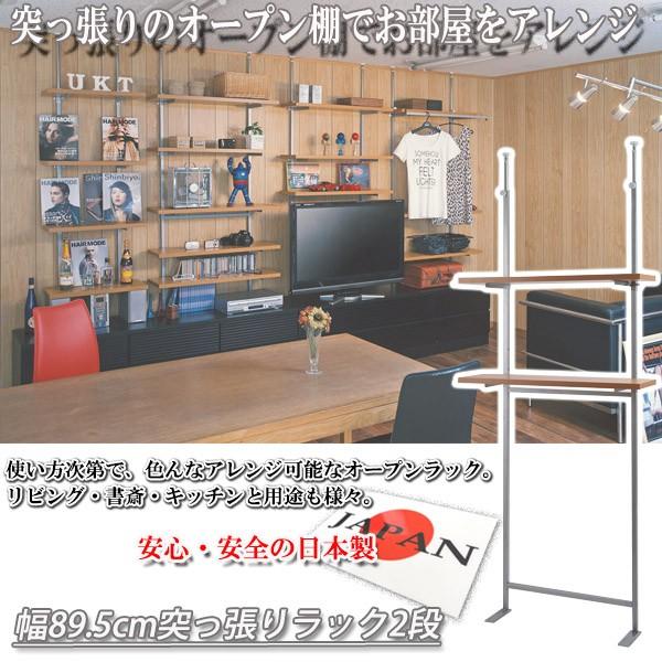 無座標軸に調節するできる棚板つき 突っ張り式開けひろげ仕合わせ 幅89.5珊 nj-0470 nj-0471 nj-0472 ラック、シェルフ、本棚-家具、インテリア