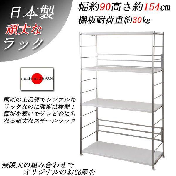 頑丈棚板　オープンラック　幅90×高さ154cm nj-0275 nj-0284 nj-0293