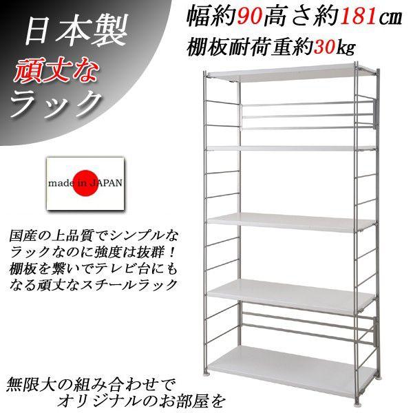 頑丈棚板　オープンラック　幅90×高さ181cm nj-0278 nj-0287 nj-0296