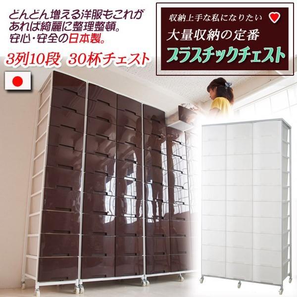 キャスター付きプラスチックチェスト ３列10段（引き出し30杯）タイプ nj-0386 nj-0398
