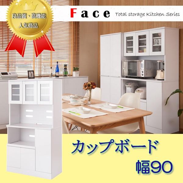 キッチンシリーズFace　カップボード幅90 ホワイト FY-0004 fy-0004