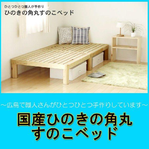 国産ひのきの角丸すのこシングルベッド-new