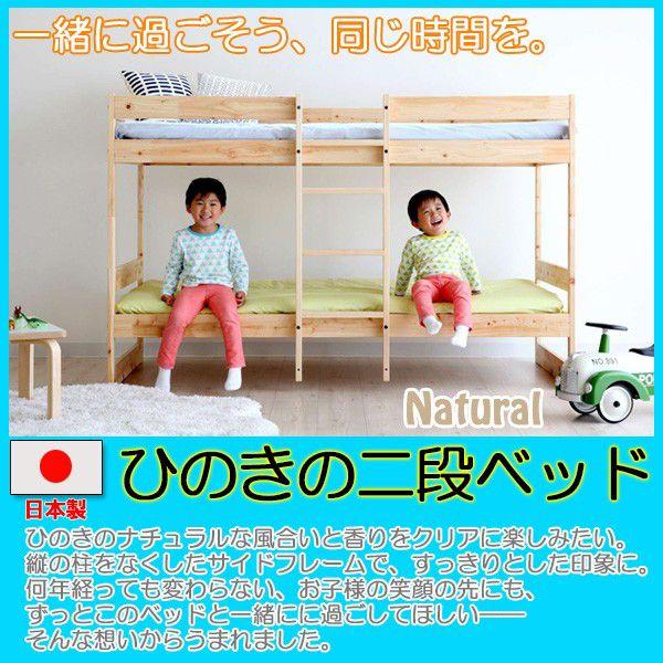 国産ひのきの二段ベッドフレームのみ・すのこタイプ（ナチュラル）-new