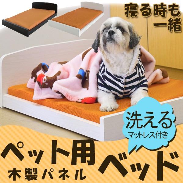 洗えるマットレス付き　ペット用木製パネルベット