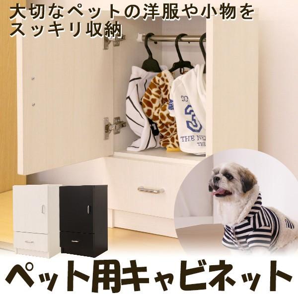 ペットの衣類や小物の収納に ペット用木製キャビネット