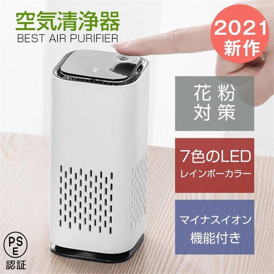 新型 空気清浄機 小型 花粉対策 イオン発生器 オゾン脱臭機 低濃度 消臭 タバコ ほこり除去 ペット静音 浴室 コンパクト 家庭用 ホーム オフィス 玄関 車載 Jhkq06a Likebay 通販 Yahoo ショッピング