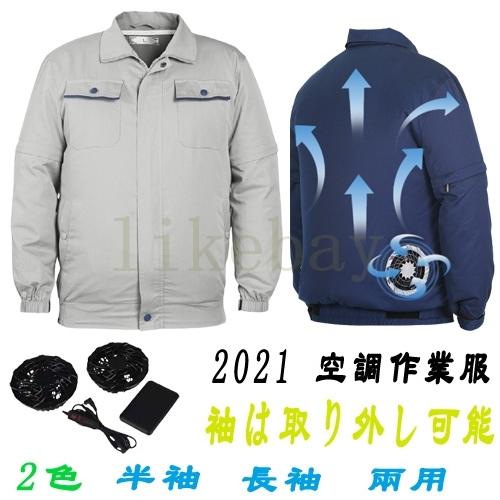 空調作業服 ファン付き 長袖 半袖 作業服 空冷 空調 服 夏 ファン 熱中症対策 涼しい 屋外作業 屋内 暑さ対策 外仕事 農作業 メンズ レディース おすすめ Ktf002 Likebay 通販 Yahoo ショッピング