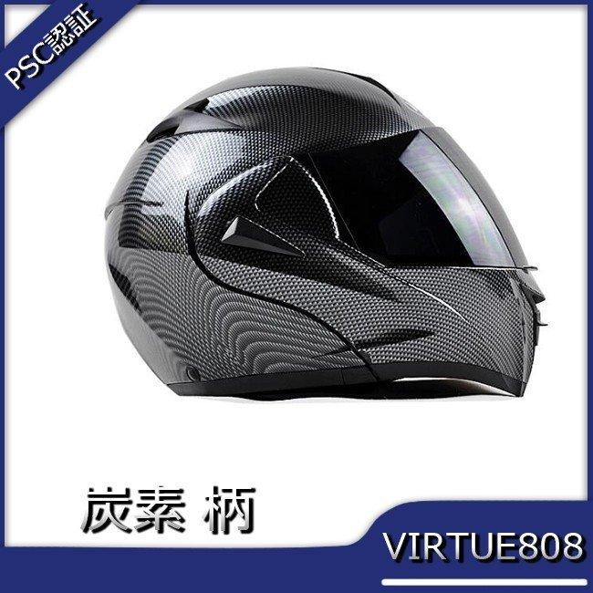 システムヘルメット バイクヘルメット 炭素 柄 Virtue808 フルフェイス ヘルメット 今ダケ送料無料 Pscマーク付き 黒 ダブルシールド フリップアップヘルメット