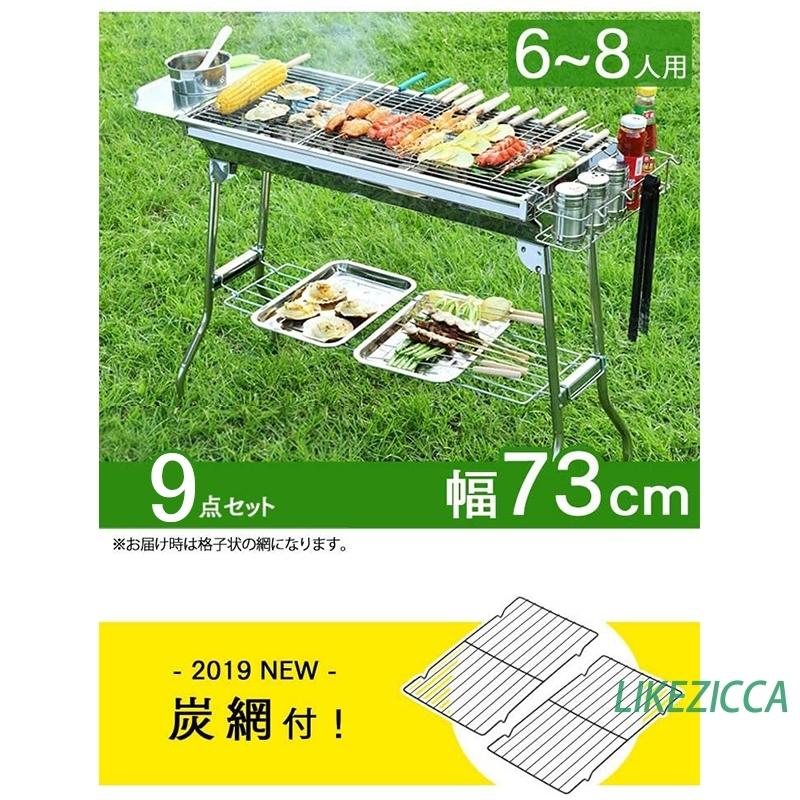 カーキ×インディゴ バーベキュー コンロ 折りたたみ式 バーベキューグリル 9点セット 6?8人用 炭網付き ステンレス 軽量 幅73cm BBQ 炭火 鉄板 アウトドア コンロセット BBQコンロセット網付き