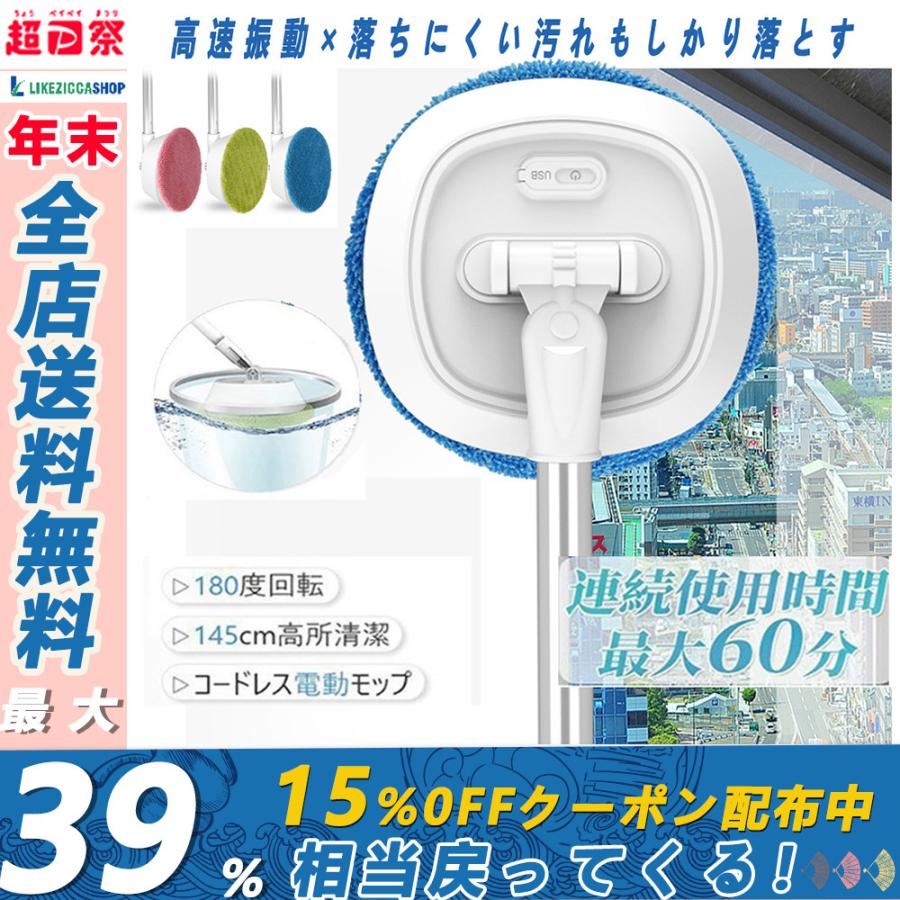 回転モップ モップ 電動 コードレス 電動回転モップクリーナー 充電式 