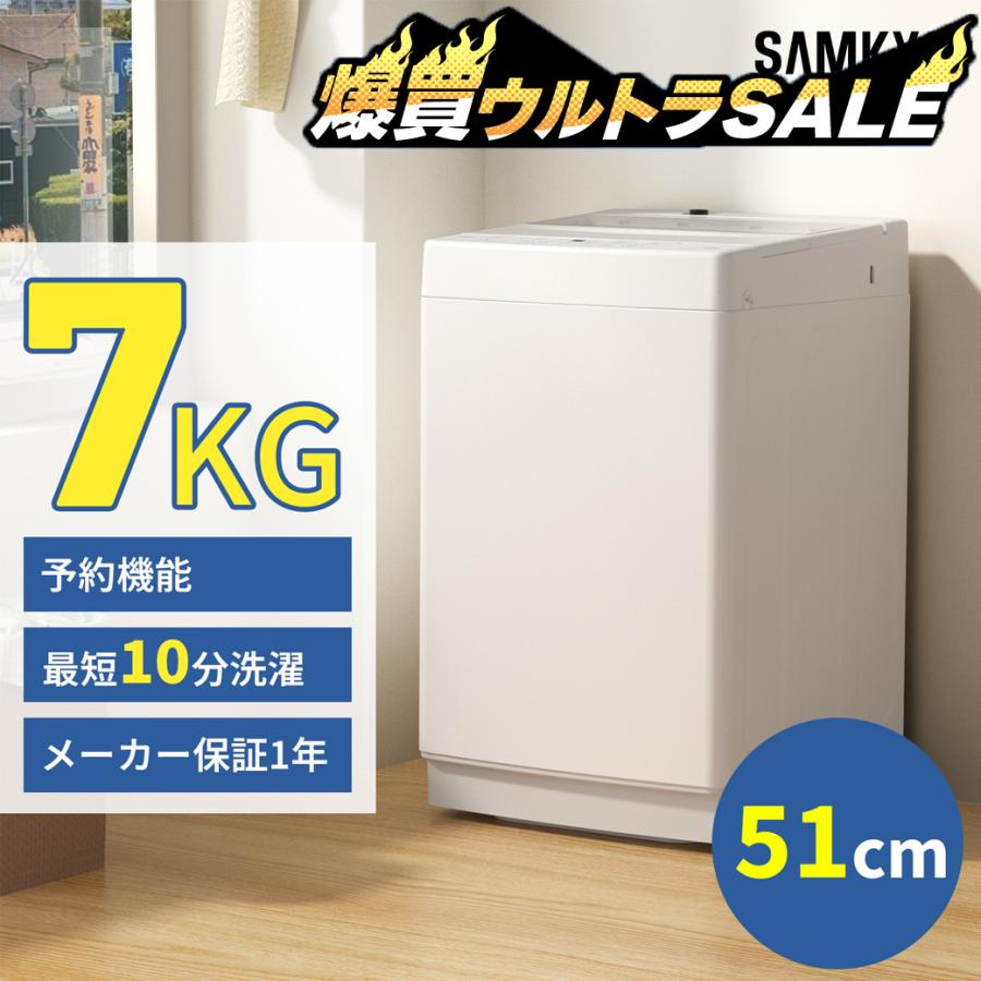 ＼爆買ウルトラsale★37,990円→34,990円／SAMKYO 洗濯機 7kg 全自動 一人暮らし 透明ガラスドア 槽洗浄 予約機能 コンパクト 1-3人用 部屋干し 静音 B700 | SAMKYO