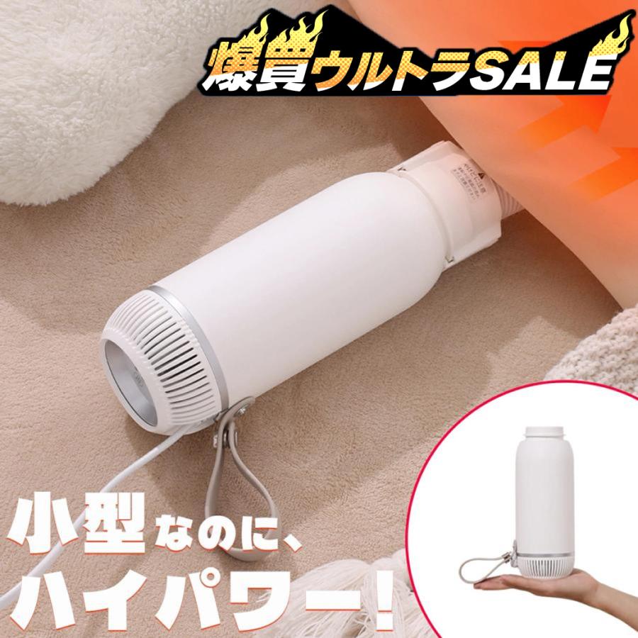 爆買ウルトラsale☆10,999円→5,929円！／布団乾燥機 小型 ふとん乾燥