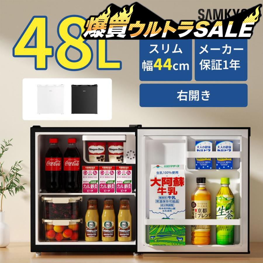 SAMKYO ＼6月爆買セール☆15,990円→14,990円／SAMKYO 冷蔵庫 48L 小型