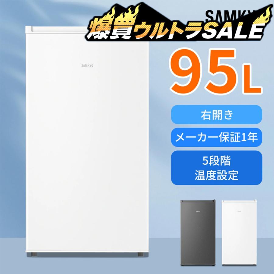 6月爆買セール☆24990円→21,990円 ／SAMKYO 冷蔵庫 一人暮らし用 95L