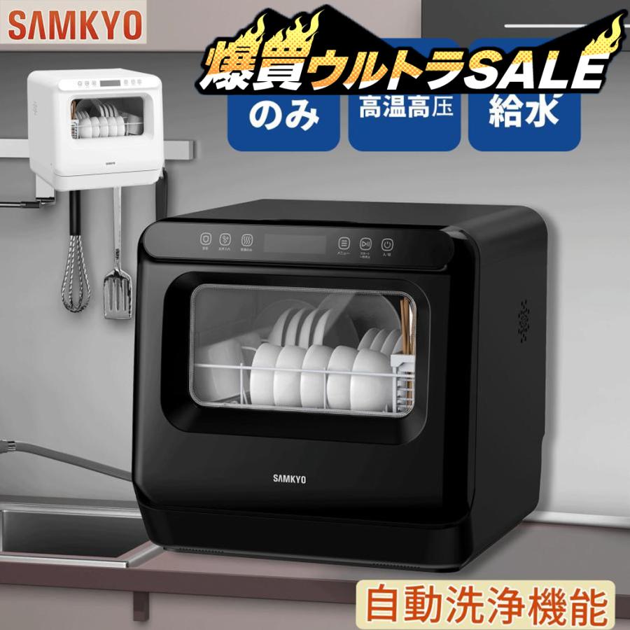 SAMKYO ＼爆買ウルトラsale☆35,990円→32,990円！／SAMKYO 工事不要