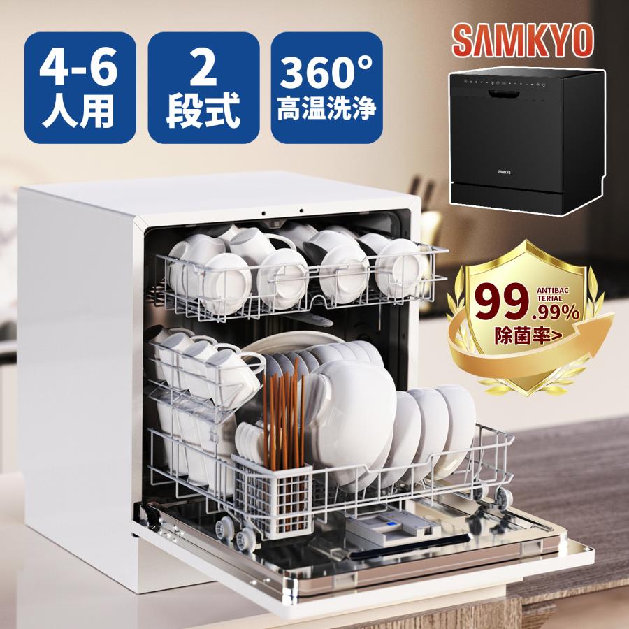 SAMKYO ＼6月爆買セール☆59,990円→52,990円／食洗機 工事不要 4~6人