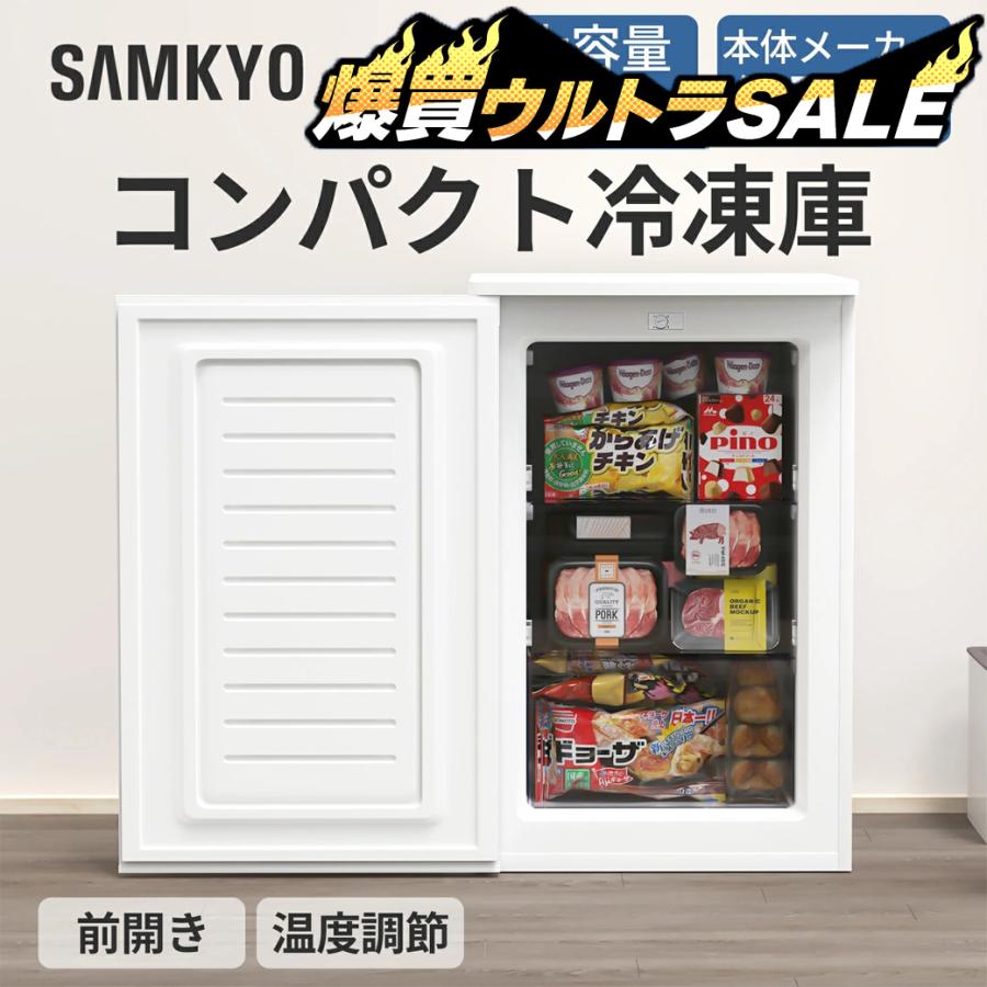 SAMKYO ＼6月爆買セール☆34,990円→32,990円！／SAMKYO 冷凍庫