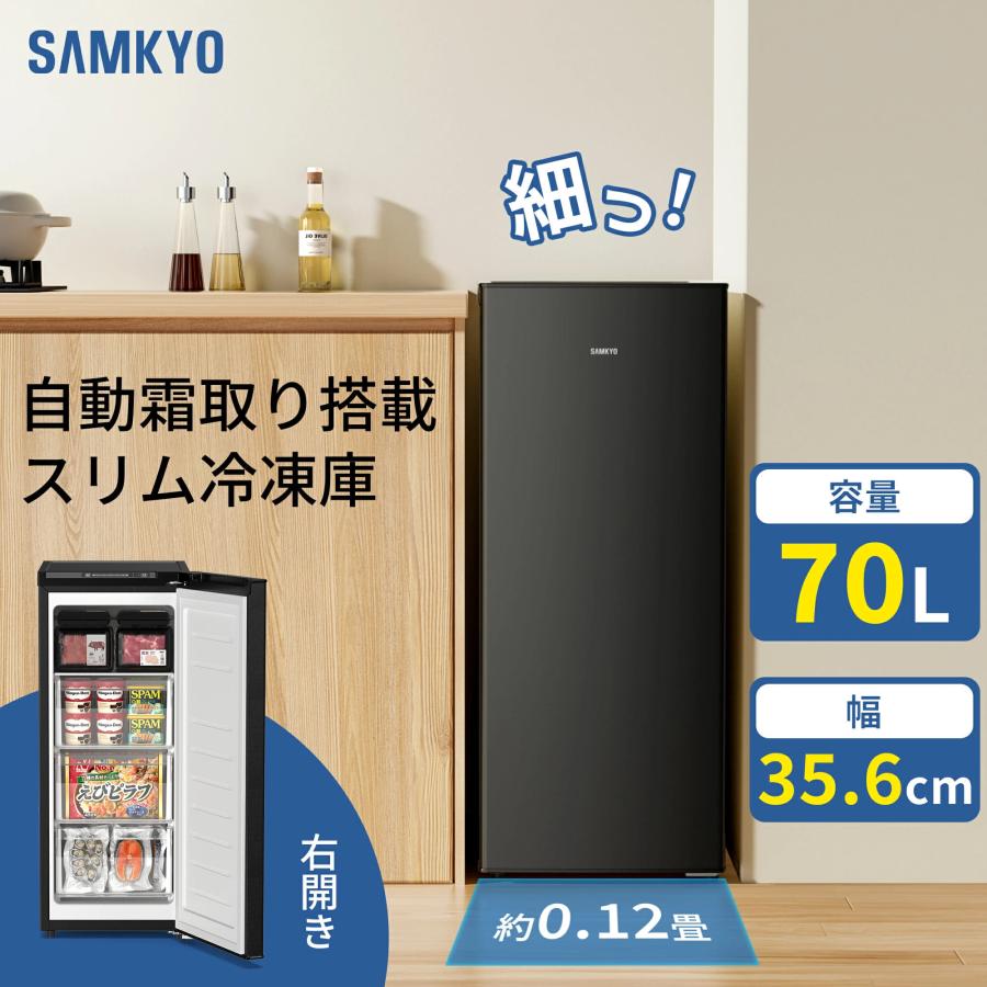 年末感謝祭セール!SAMKYO 70L 冷凍庫 スリム 前開き 小型 幅35.6cm