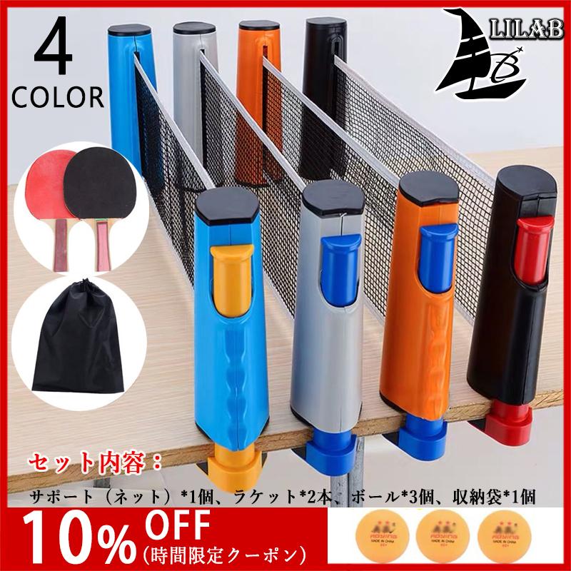 １着でも送料無料 超人気 卓球ネット 在宅おもしろグッズ ファミリーピンポン パーティ 自宅
