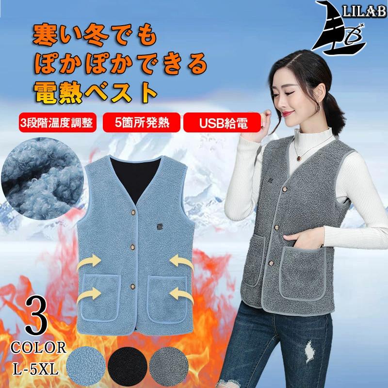 在庫処理 電熱ベスト ヒートベスト 電熱ジャケット 電熱ウェア レディース ボア ベスト ボアジャケット 急速加熱 Usb加熱ベスト 3段温度調節 Usb式給電 Lib1505 Lilab Fashion 通販 Yahoo ショッピング