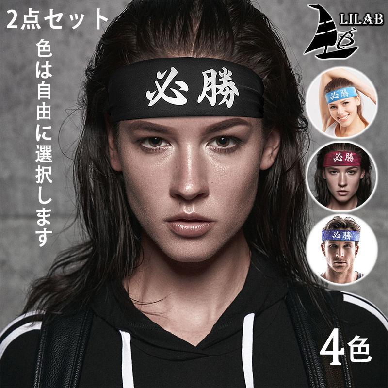 2点セット スポーツ 運動 汗止め 吸汗即乾 ヘッドバンド ヘアバンド ヘアアクセサリー スポーツターバン ワイド 男女兼用 運動ヘッドバンド 汗止め ターバン Lib Lilab Fashion 通販 Yahoo ショッピング