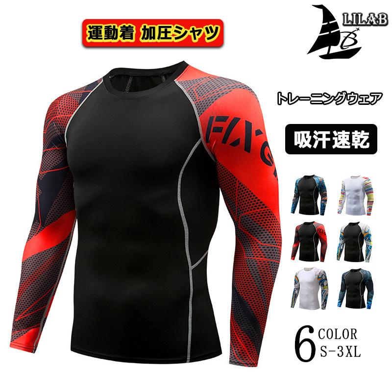 メンズ コンプレッションウェア 長袖 コンプレッションウェア コンプレッションインナー スポーツウェア 加圧 シャツ トレーニングウェア 春 夏 秋 冬 登山 :lib2181201:Lilab.Fashion - 通販 - Yahoo!ショッピング メンズ コンプレッションウェア 長袖 コンプレッションウェア コンプレッションインナー スポーツウェア 加圧 シャツ トレーニングウェア 春 夏 秋 冬 登山 :lib2181201:Lilab.Fashion - 通販 - Yahoo!ショッピング