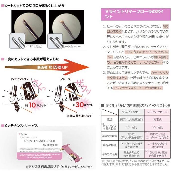 ラヴィア Vラインフローラ Ravia V Lineトリマー アンダーヘア用 充電式 ヒートカッターボディシェーバー シェーバー ケア アンダー ヘア ビキニライン 送料無料 リラの女王様 通販 Yahoo ショッピング