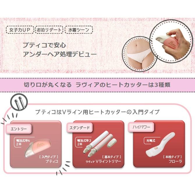 ラヴィア Vライン用ヒートカッター プティコ Ravia V Line Vライン 処理 トリマーシェーバー ラビア ビキニライン デリケートゾーン 5001 34 送料無料 リラの女王様 通販 Yahoo ショッピング