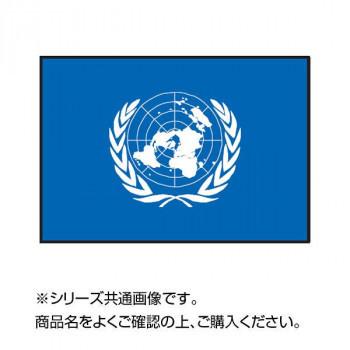ベストセラー 世界の国旗 万国旗 国連 140×210cm　送料無料　　代引き不可 万国旗