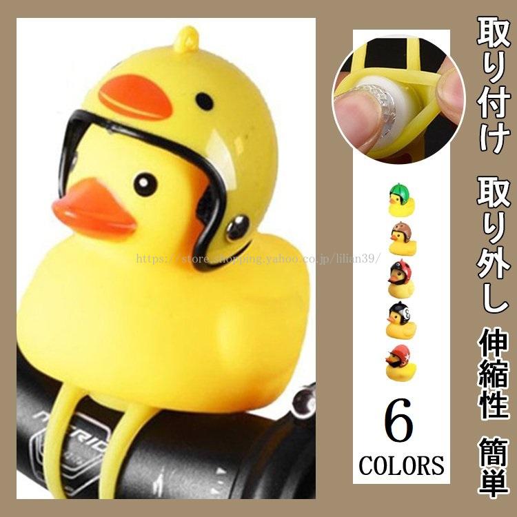 アヒル 自転車ライト ヘッドライト Led 照明 シリコン ベルハンドルバー 伸縮性 取り付け 取り外し 簡単 アクセサリー 小さい かわいい 2103i 507 Lilian 通販 Yahoo ショッピング