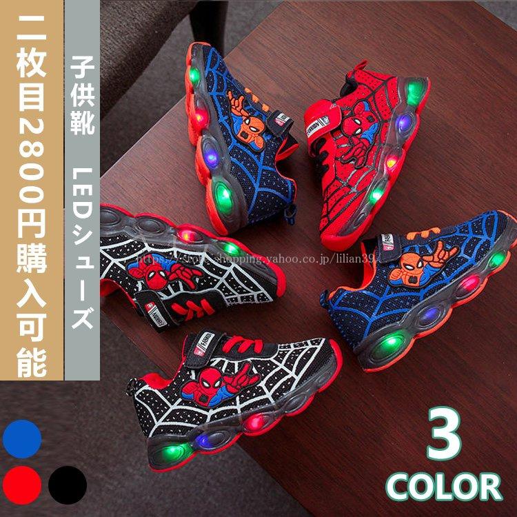 全店販売中 子供靴 キッズ ランニングシューズ スニーカー Ledシューズ マジックテープ 発光 ダンス 男女兼用 イベント 通気性 スパイダーマン 脱ぎ履き簡