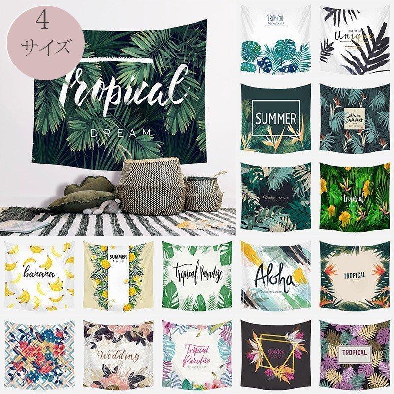 タペストリーおしゃれ 北欧 飾り方 ハワイ 飾り付け 壁掛け インテリア 大きい 贈り物 多種類 ４サイズ選べる 送料無料 S68bj01 Lilian 通販 Yahoo ショッピング
