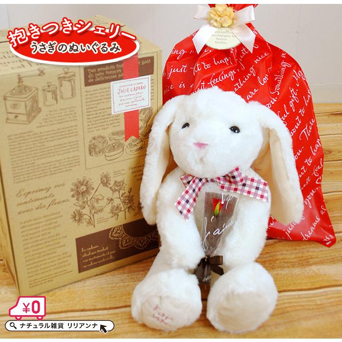 抱きつきシェリー うさぎのぬいぐるみ 誕生日プレゼントギフト 孫 3歳 L 0 ナチュラル雑貨リリアンナ 通販 Yahoo ショッピング
