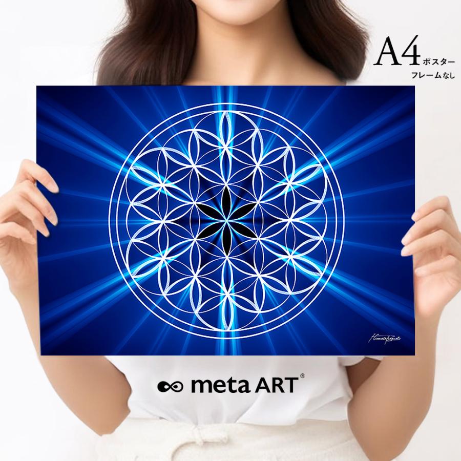 最強開運日特価☆神聖幾何学模様フラワーオブライフ　金運アップ風水絵画A4額縁付き 最強開運日特価☆神聖幾何学模様フラワーオブライフ 金運アップ風水