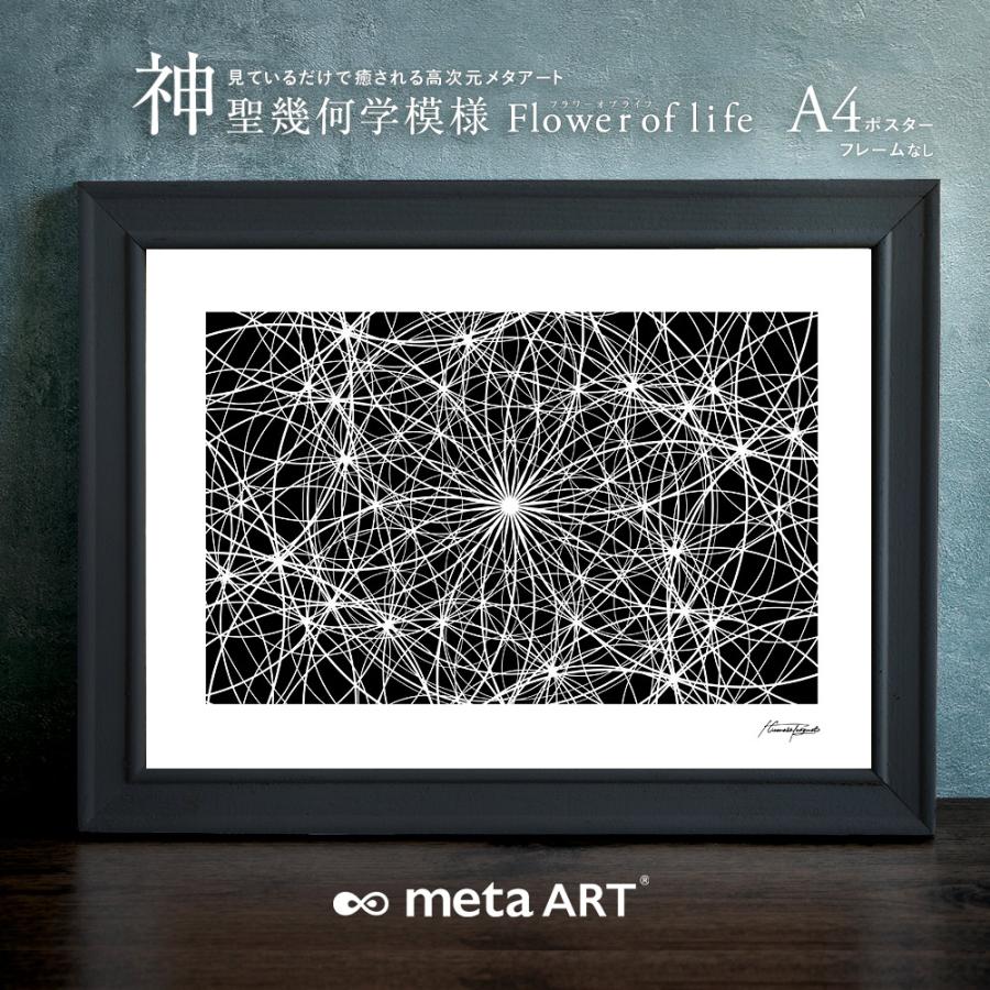 最強開運日特価☆神聖幾何学模様フラワーオブライフ　金運アップ風水絵画A4額縁付き 3b9284f7d61ecea7dea1d0a066068e