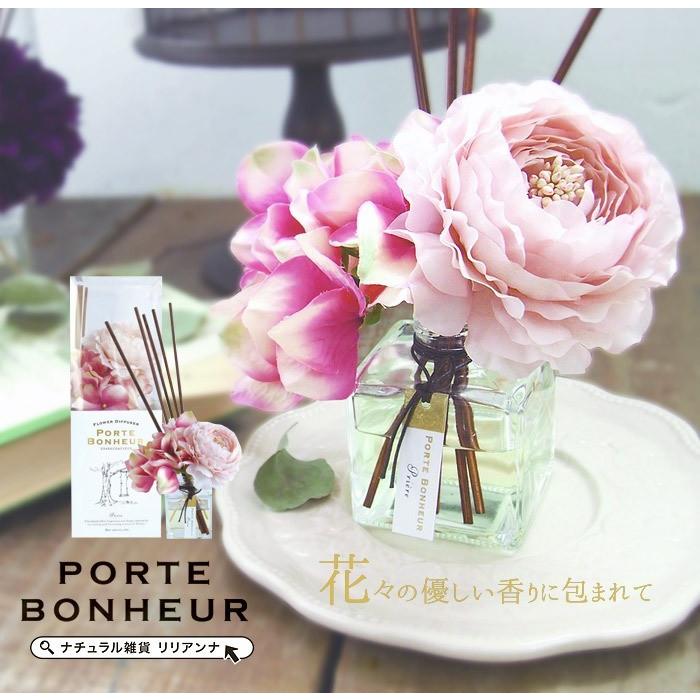 ディフューザー 花 スティック ポルトボヌール フラワー リード