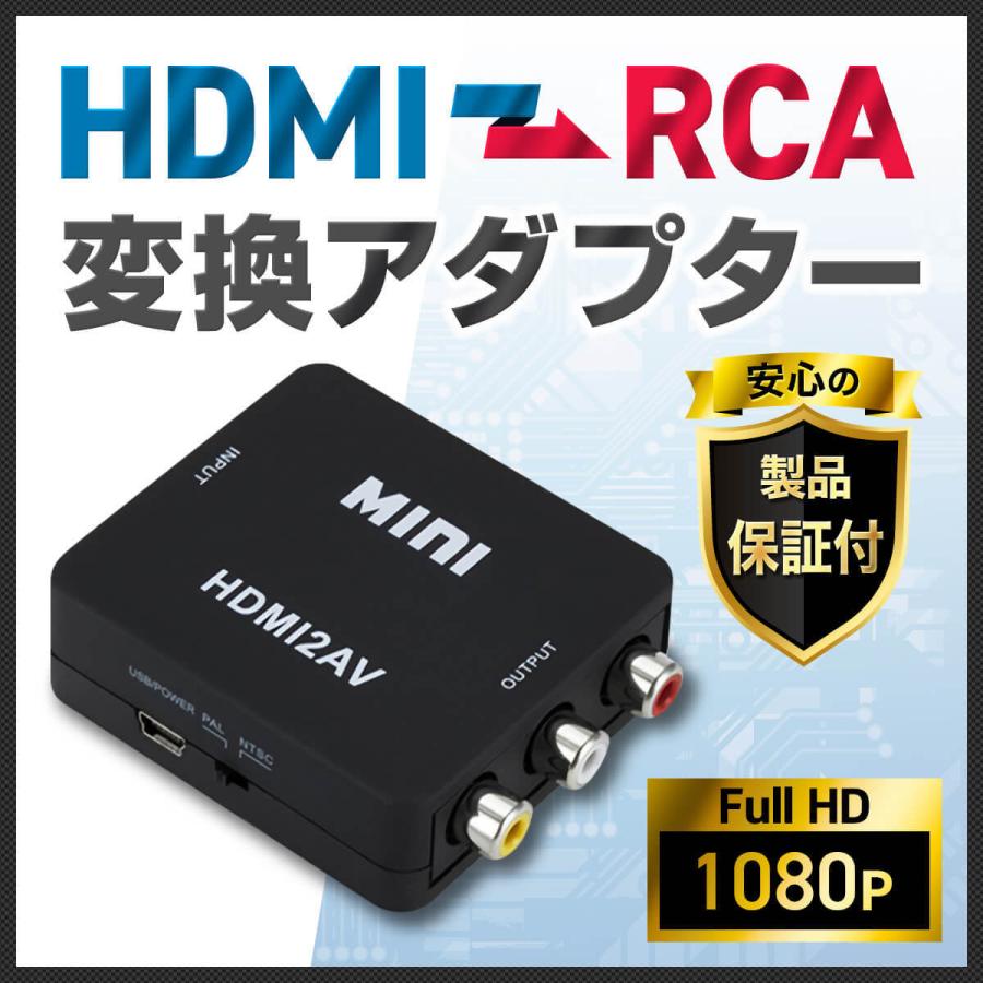 HDMI 変換 rca アダプタ RCA 変換器 コンポジット AVケーブル コンバーター 3色ケーブル アナログ usb タイプC vga 【87%OFF!】 RCA HDMI 変換アダプタ AVケーブル 3色ケーブル アナログ