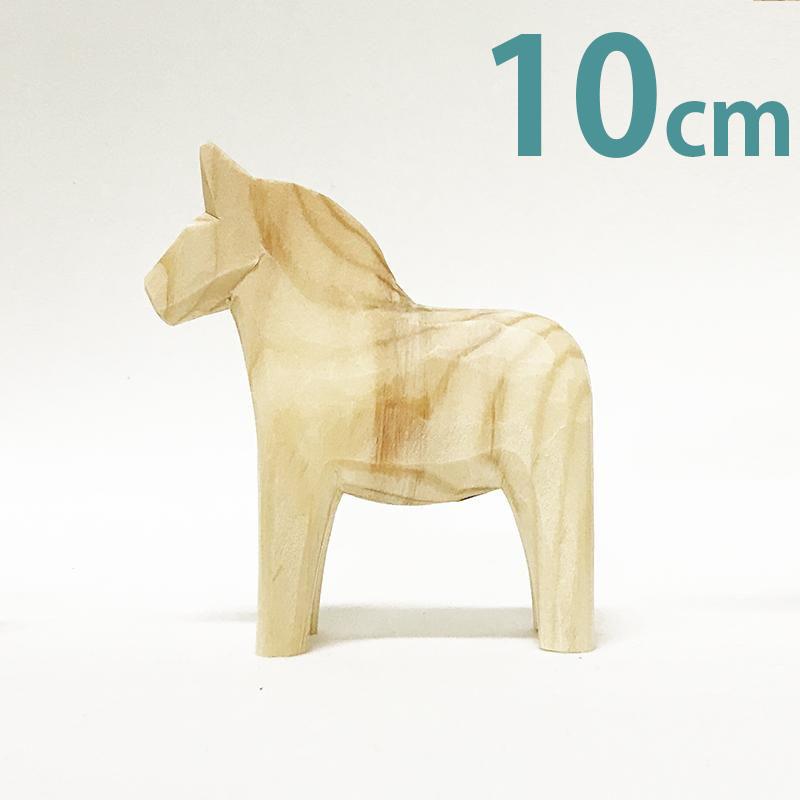 ダーラナホース 10cm ナチュラル Grannas グラナス スウェーデン雑貨