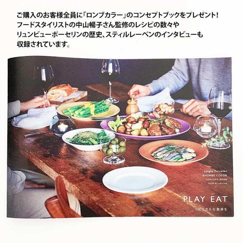 プレート 直径23cm テラコッタ RHOMBE COLOR ロンブカラー LYNGBY