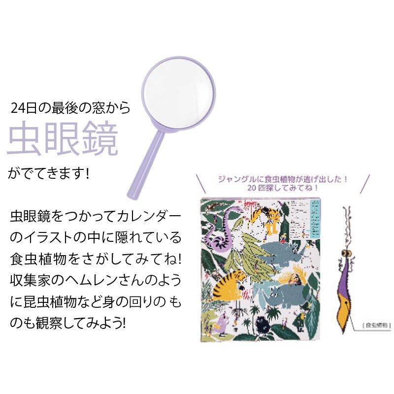 ムーミンフィギュア アドベントカレンダー2023 MOOMIN マルティ